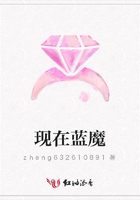 現在藍魔在線閱讀