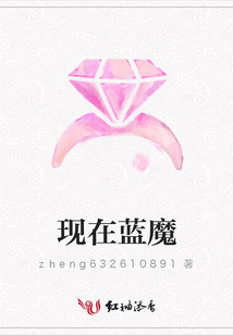 現(xiàn)在藍(lán)魔