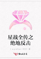 星戰全傳之絕地反擊在線閱讀