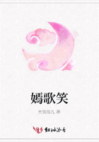 嫣歌笑在線閱讀