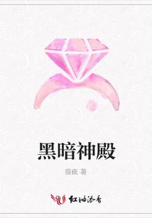 黑暗神殿