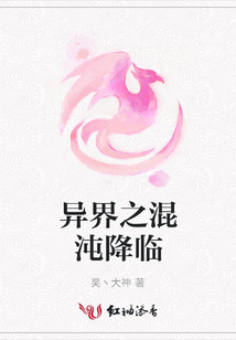 異界之混沌降臨