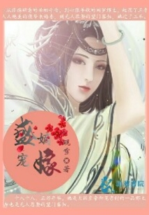 盛宠嫡嫁