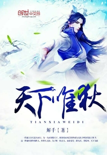 天下唯狄