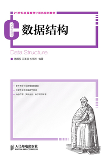 数据结构