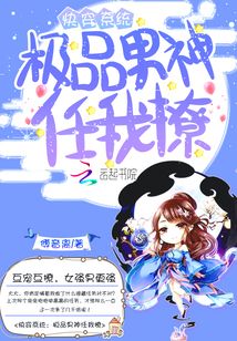 快穿之这个主神我要了