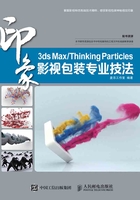 3ds Max/Thinking Particles印象 影视包装专业技法