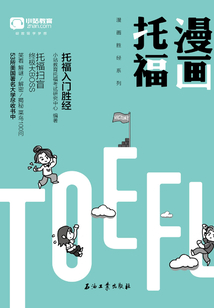漫畫托福