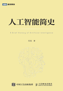 人工智能簡史