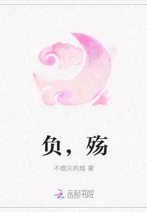 負(fù)，殤