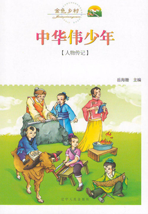 中華偉少年