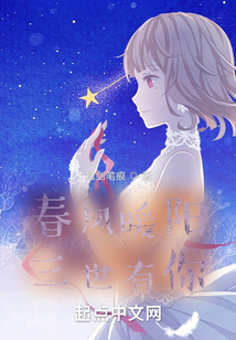 春風暖陽三世有你