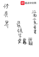 修真界最強學霸在線閱讀