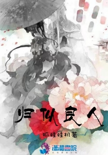 歸似良人