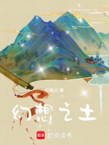 幻想之土
