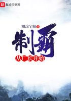 制霸从厂长开始在线阅读