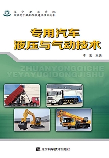專用汽車液壓與氣動技術(shù)