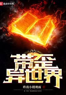 帶歪異世界
