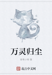 万灵归尘