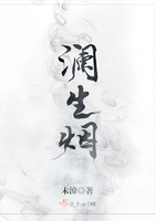 瀾生煙在線閱讀