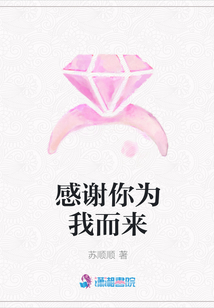感謝你為我而來(lái)