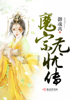 魔宗無憂傳在線閱讀