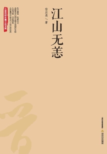 江山無恙