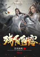 殘陽朝露在線閱讀