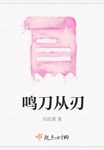 鳴刀從刃