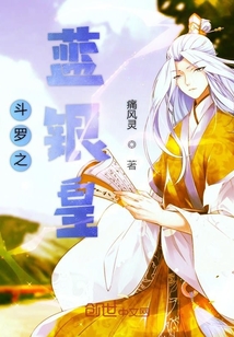斗羅之藍(lán)銀皇