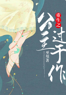 重生之公主過于作