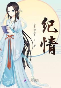 紀情