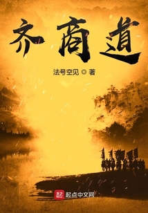 齊商道