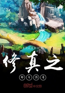 修真之都市傳奇