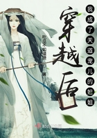 穿越后我成了天道寵兒的姐姐在線閱讀