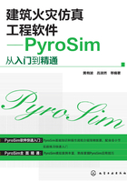 建筑火灾仿真工程软件：PyroSim从入门到精通