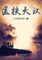 匡扶大漢在線閱讀