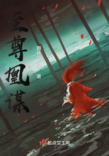 至尊凰謀