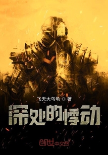 深處的悸動