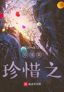 珍饈需珍惜之