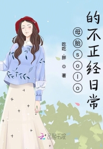 母胎solo的不正經日常