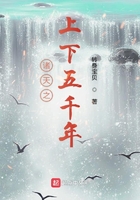諸天之上下五千年在線閱讀