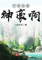 開局就是神豪啊在線閱讀