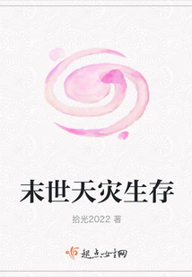 末世天災生存