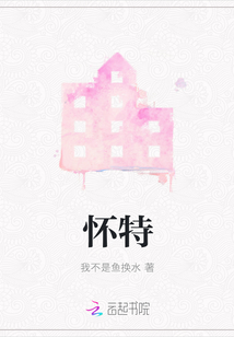 懷特