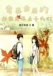 青春最后的歸宿是終止于我們