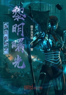 末日危機之黎明曙光