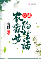 穿成農家女的生活在線閱讀