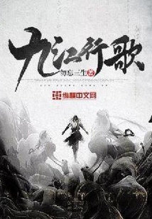 九江行歌