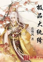 極品大紈绔在線閱讀